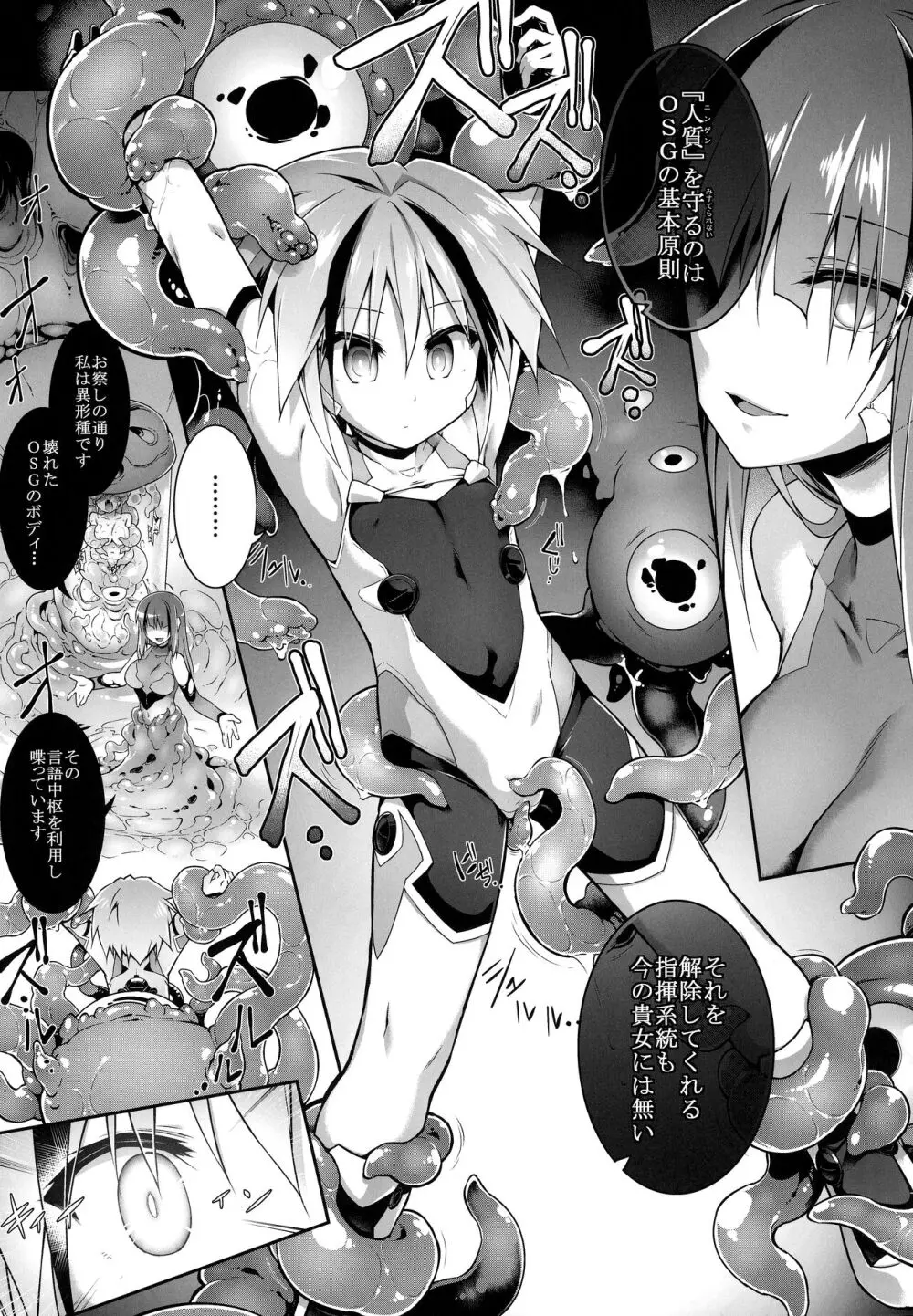 戦闘人形の使命姦 - page14