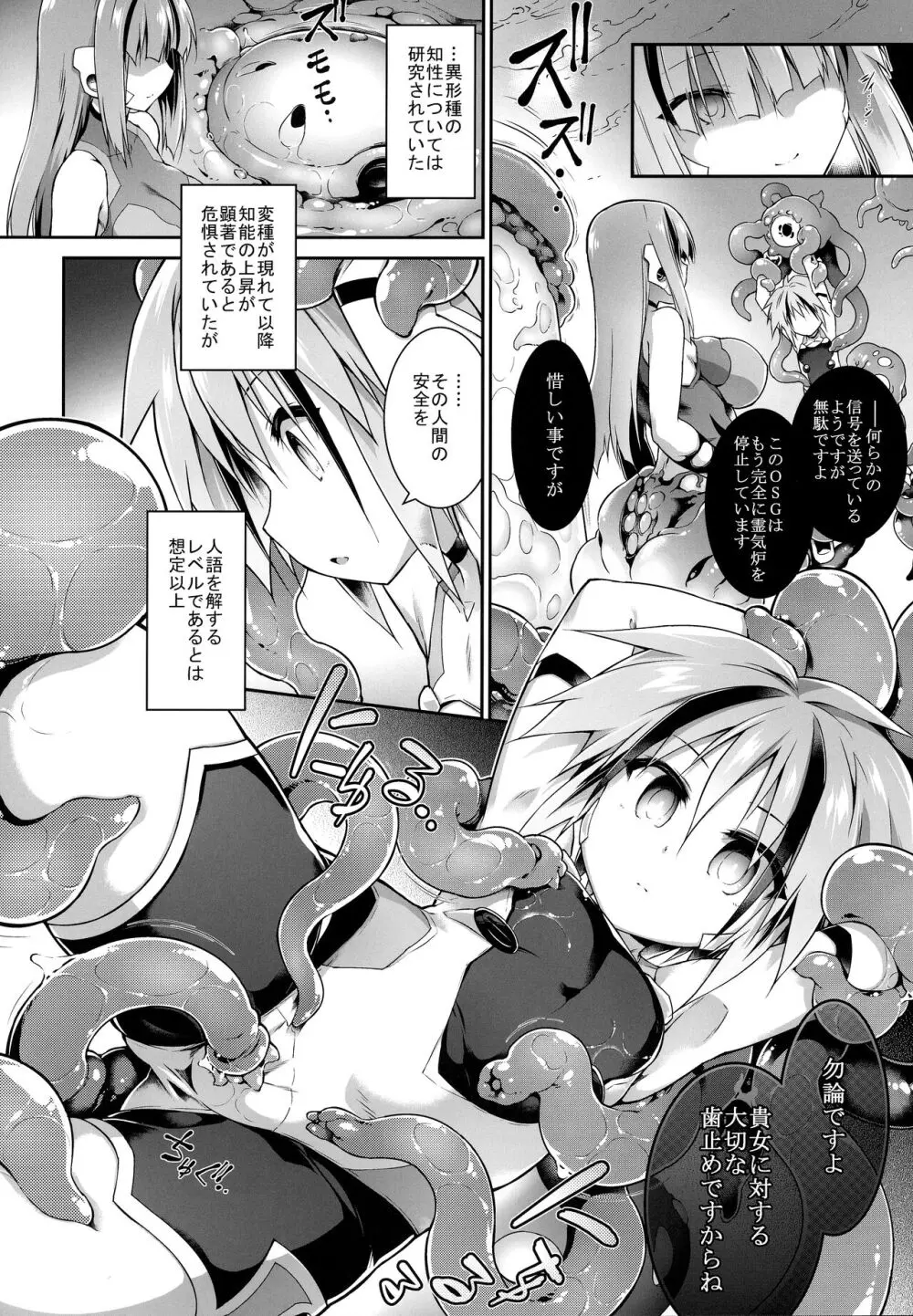 戦闘人形の使命姦 - page15