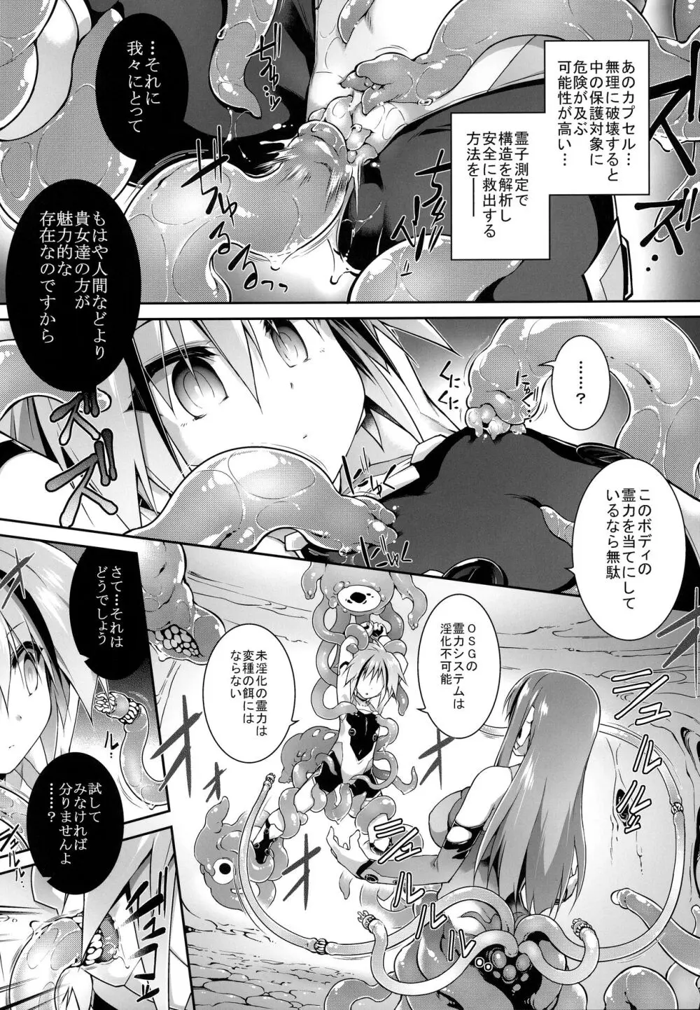 戦闘人形の使命姦 - page16