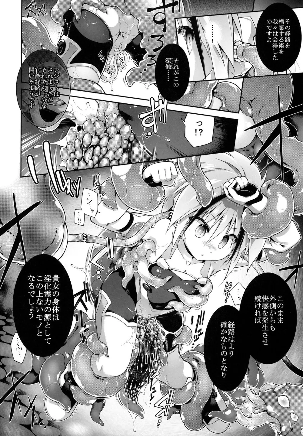 戦闘人形の使命姦 - page19