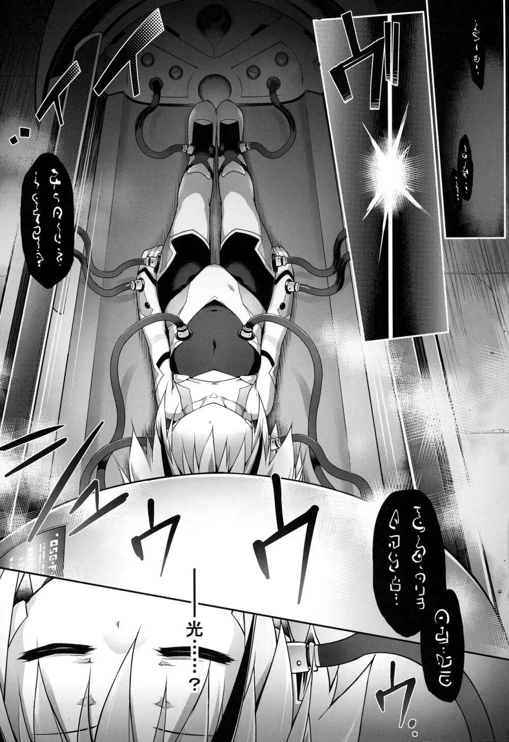 戦闘人形の使命姦 - page2