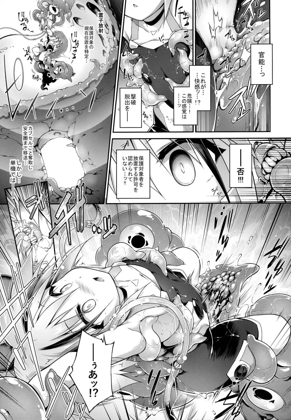 戦闘人形の使命姦 - page20