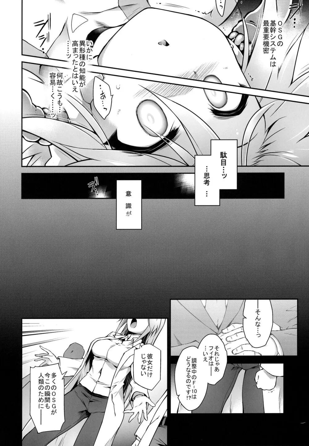 戦闘人形の使命姦 - page25