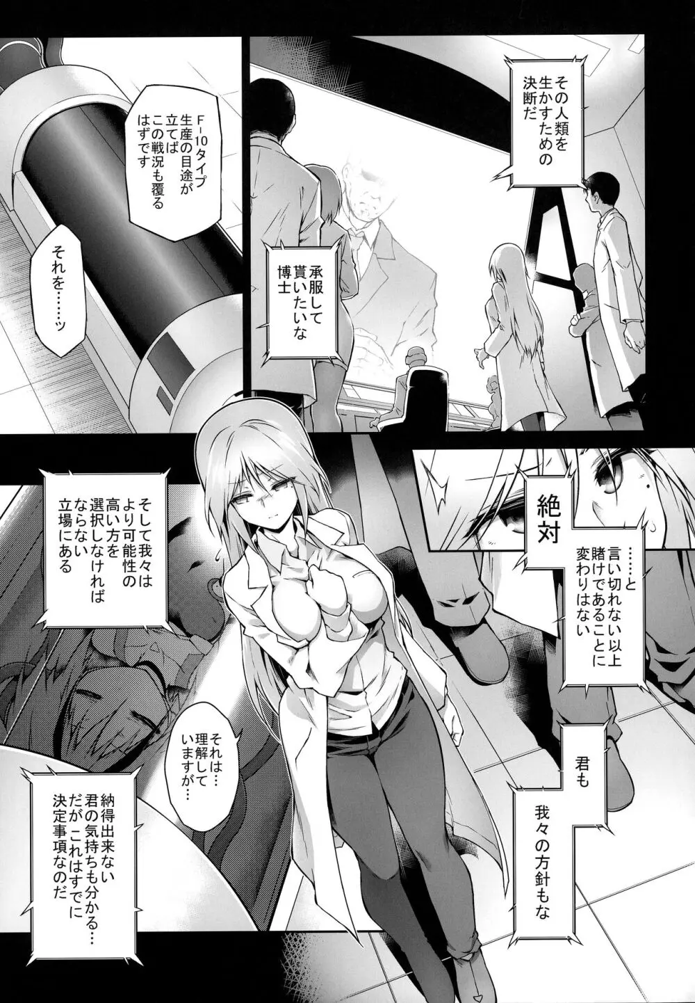 戦闘人形の使命姦 - page26