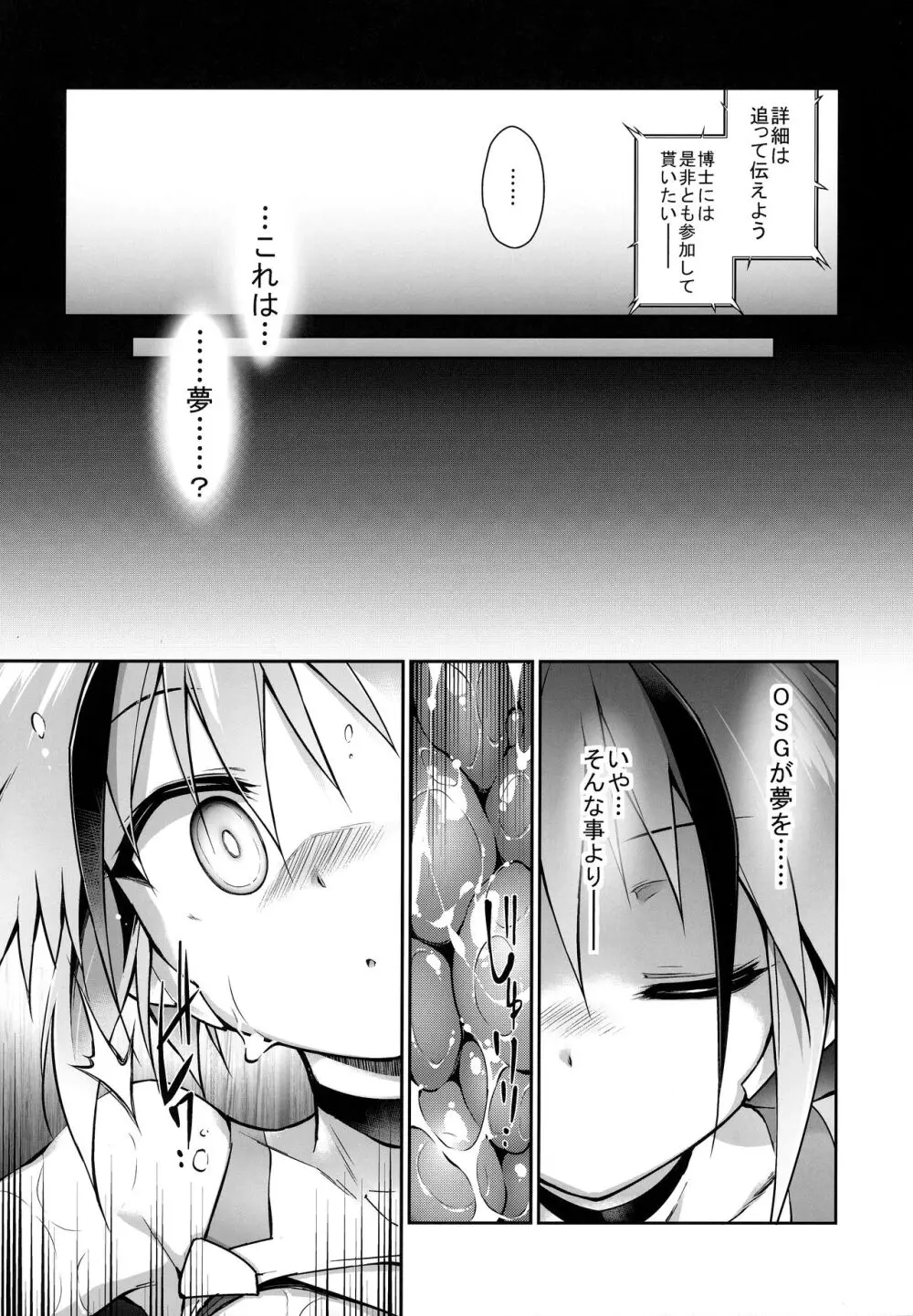 戦闘人形の使命姦 - page27