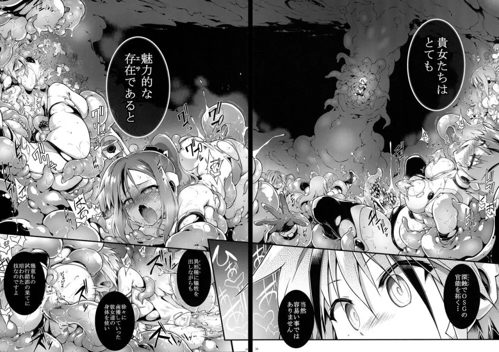戦闘人形の使命姦 - page29