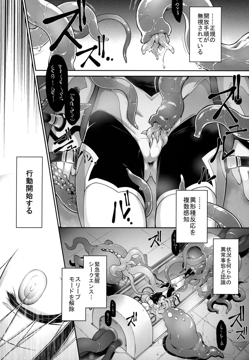 戦闘人形の使命姦 - page3