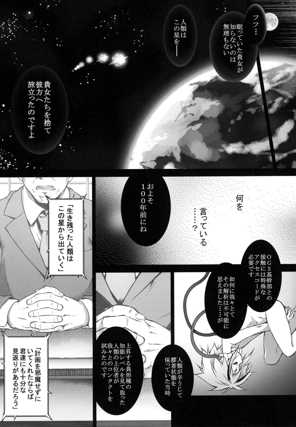 戦闘人形の使命姦 - page37