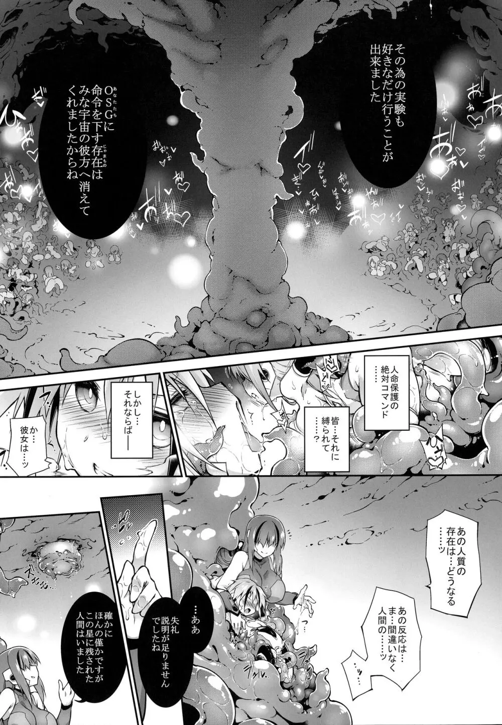 戦闘人形の使命姦 - page39