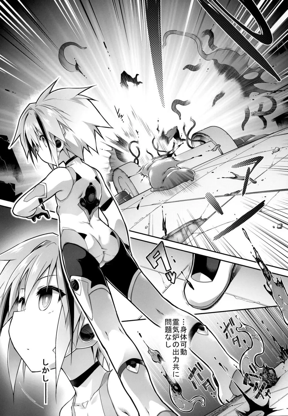 戦闘人形の使命姦 - page4