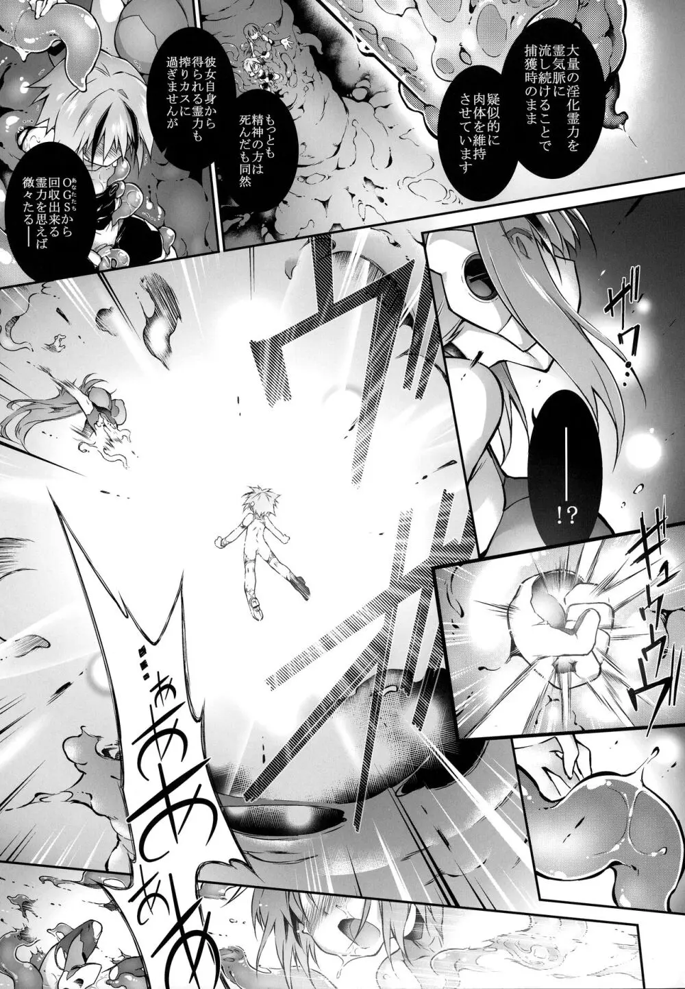 戦闘人形の使命姦 - page41