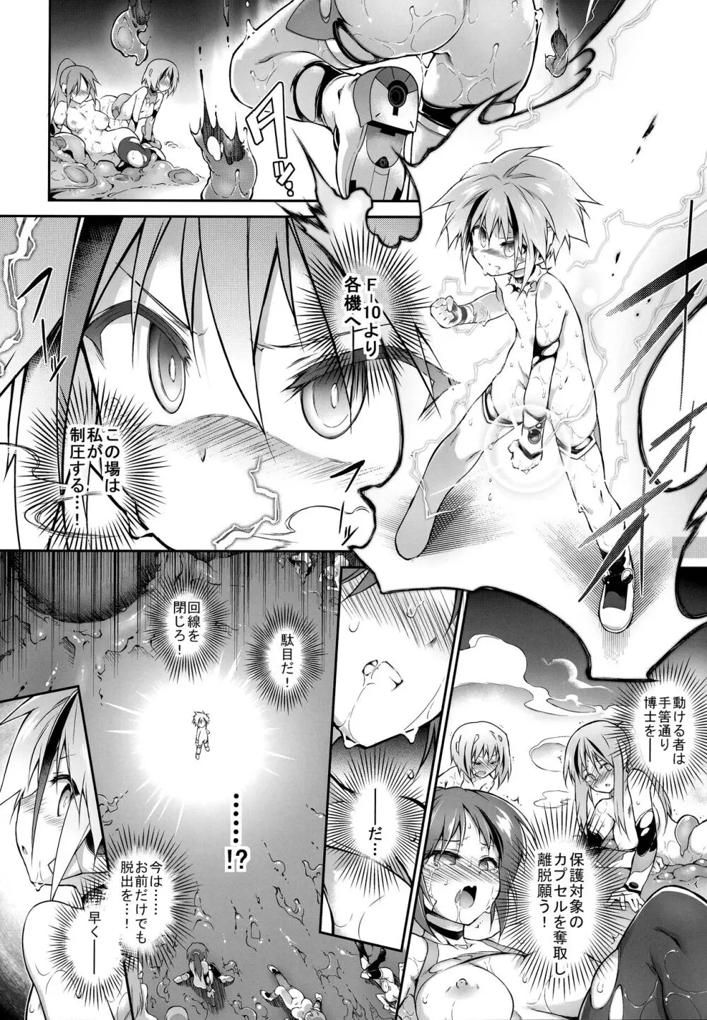 戦闘人形の使命姦 - page42