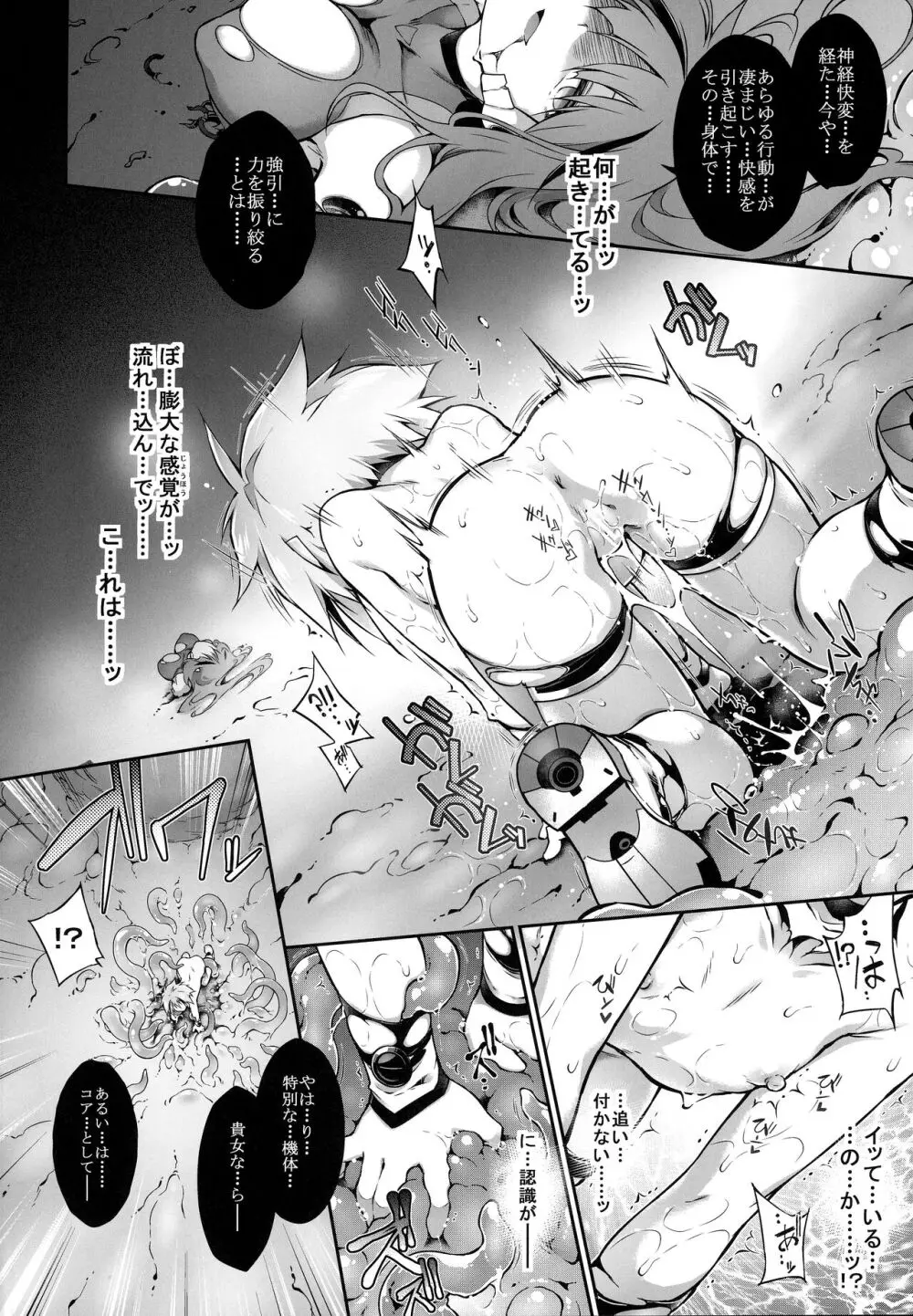 戦闘人形の使命姦 - page44