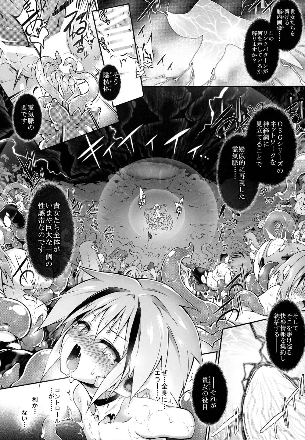 戦闘人形の使命姦 - page48