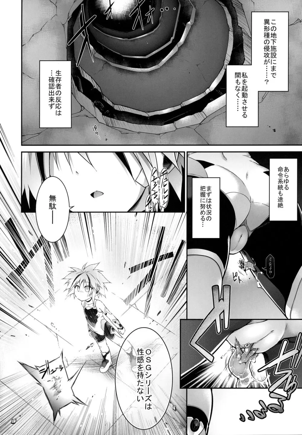 戦闘人形の使命姦 - page5
