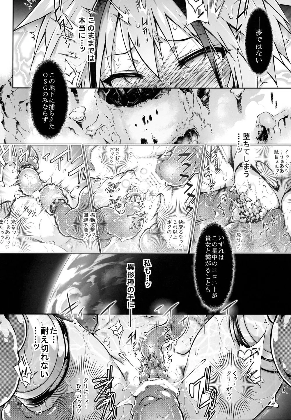 戦闘人形の使命姦 - page50