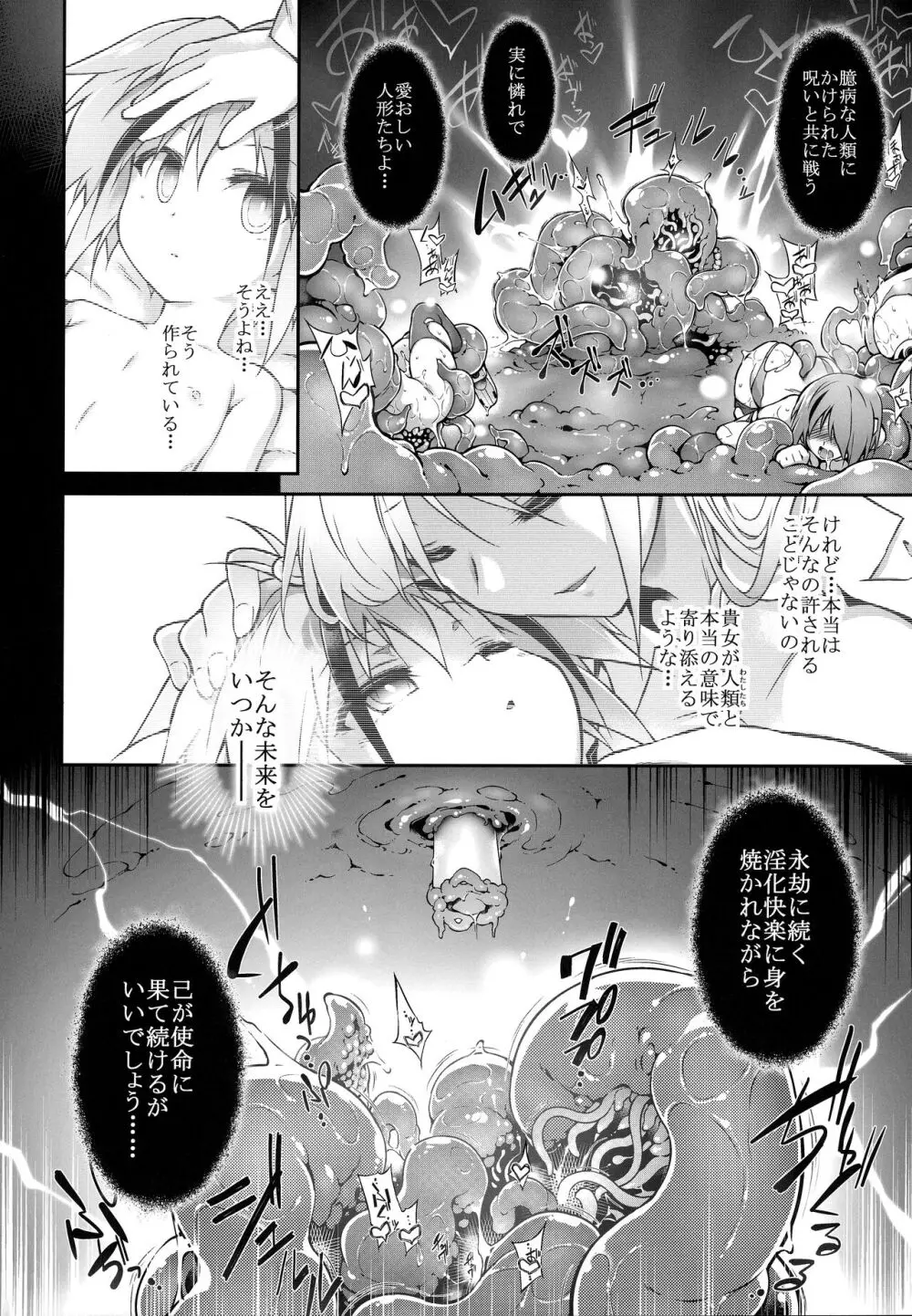 戦闘人形の使命姦 - page54
