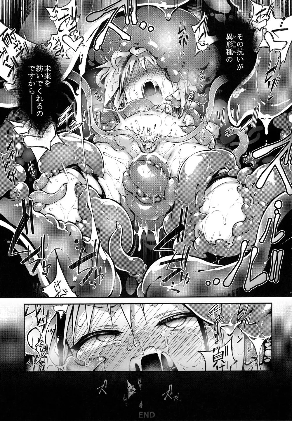 戦闘人形の使命姦 - page55