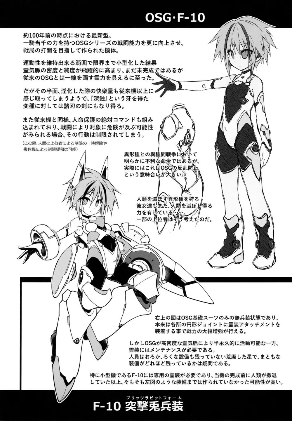 戦闘人形の使命姦 - page56