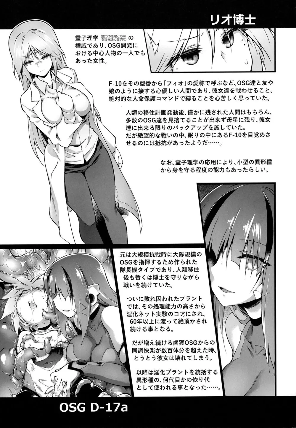 戦闘人形の使命姦 - page57