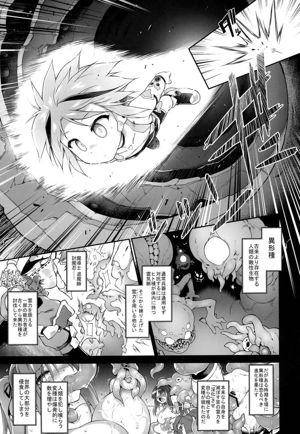 戦闘人形の使命姦 - page6