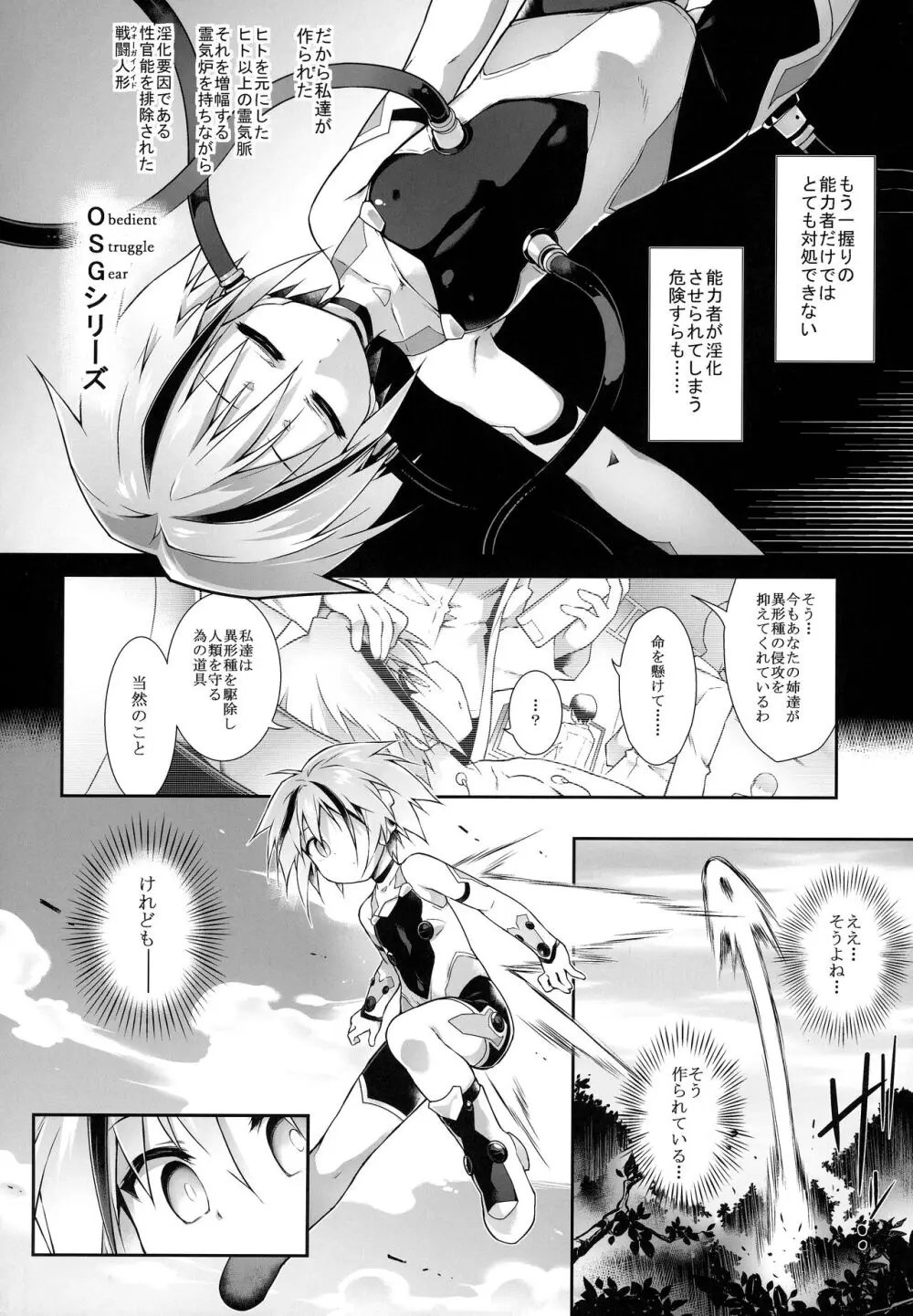 戦闘人形の使命姦 - page7