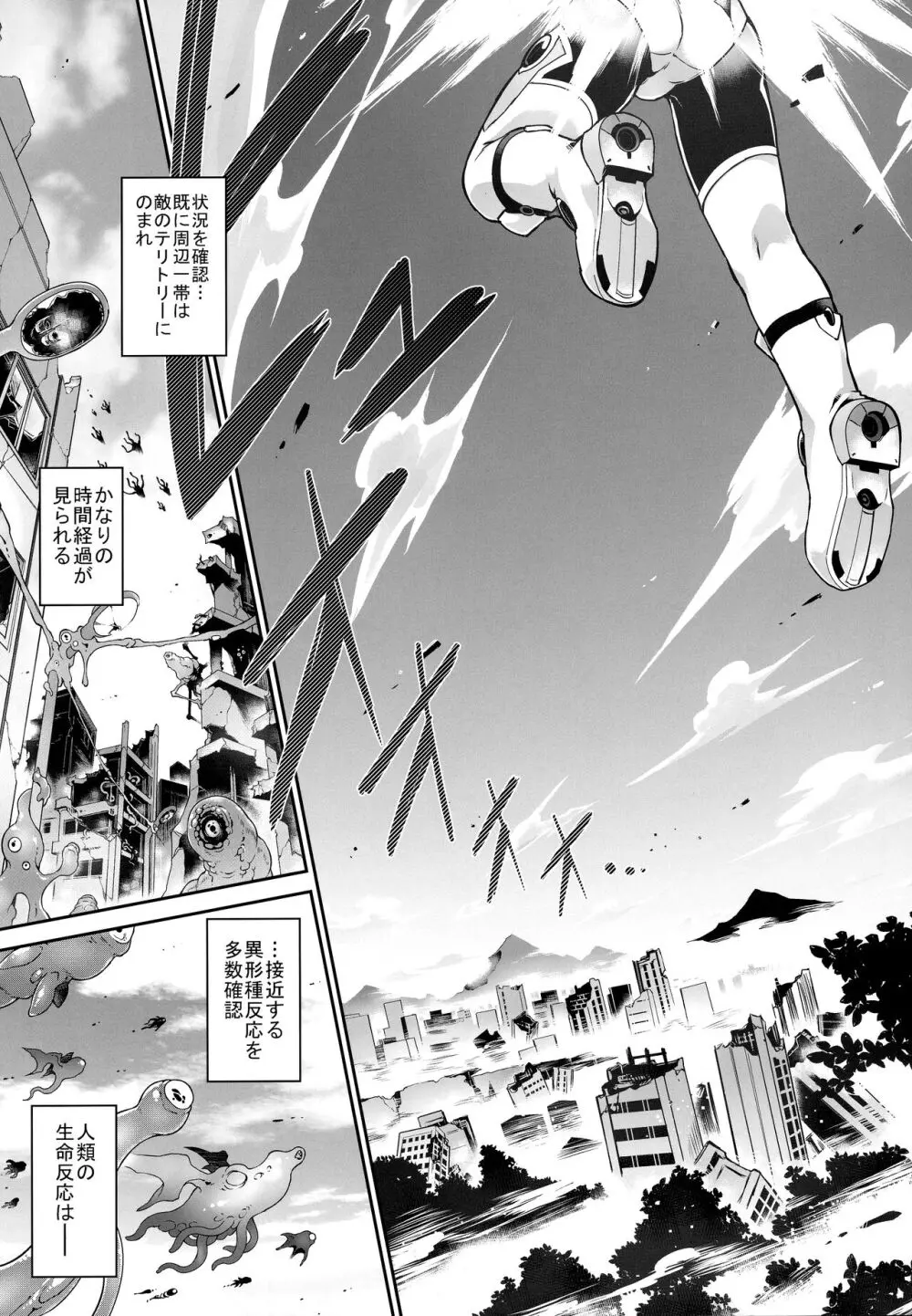 戦闘人形の使命姦 - page8