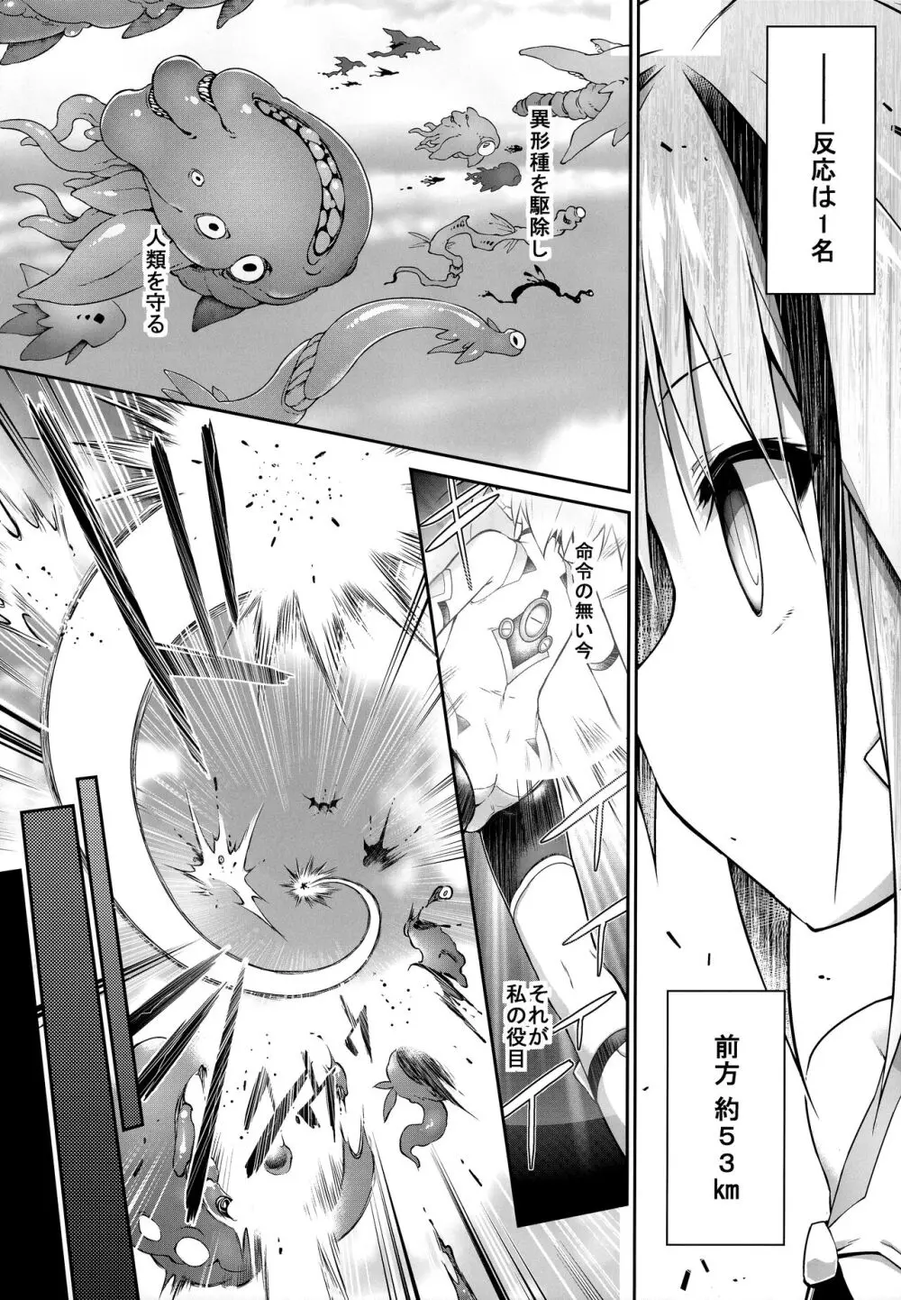 戦闘人形の使命姦 - page9