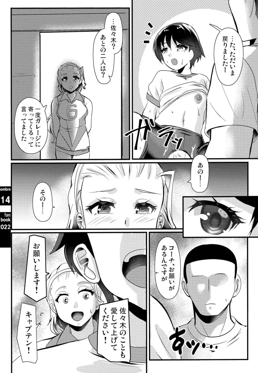 バレー部ラブvol.1 - page13