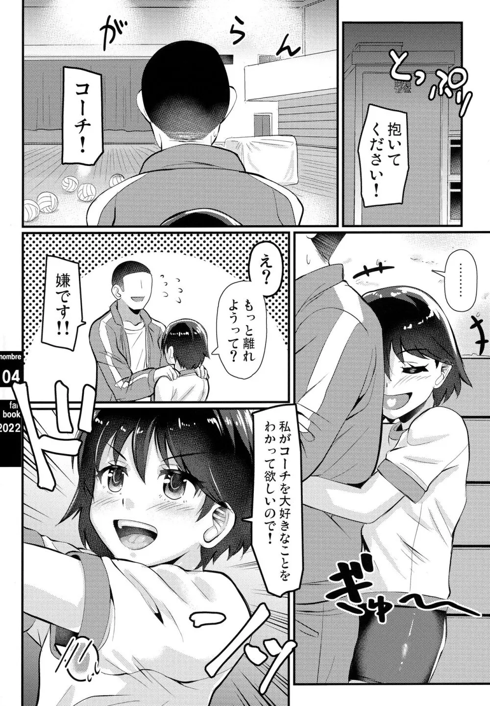 バレー部ラブvol.1 - page3