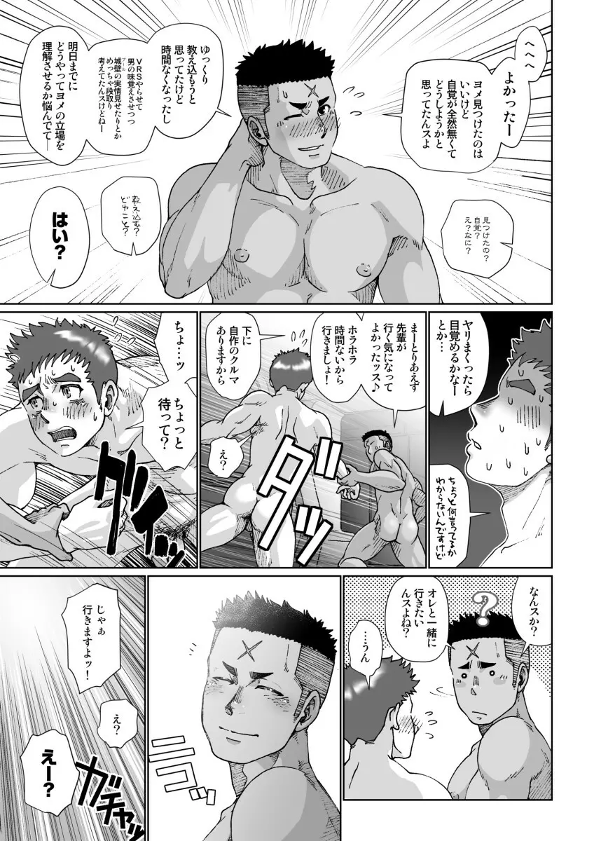 ボクハ、ジョナス - page55