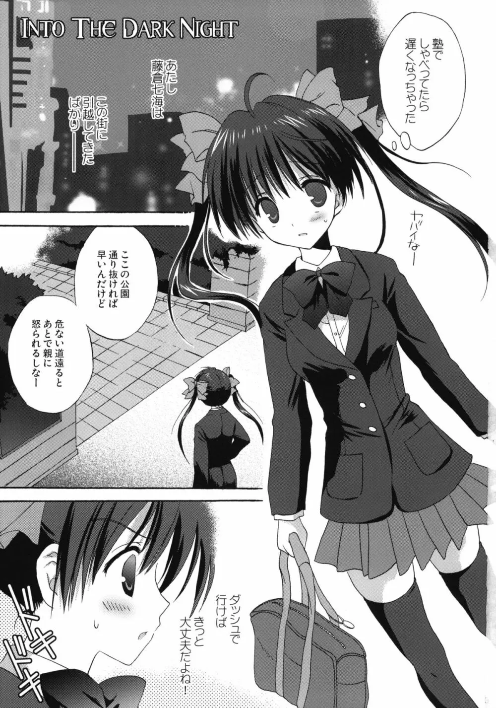 INTO THE DARK NIGHT + カード - page2