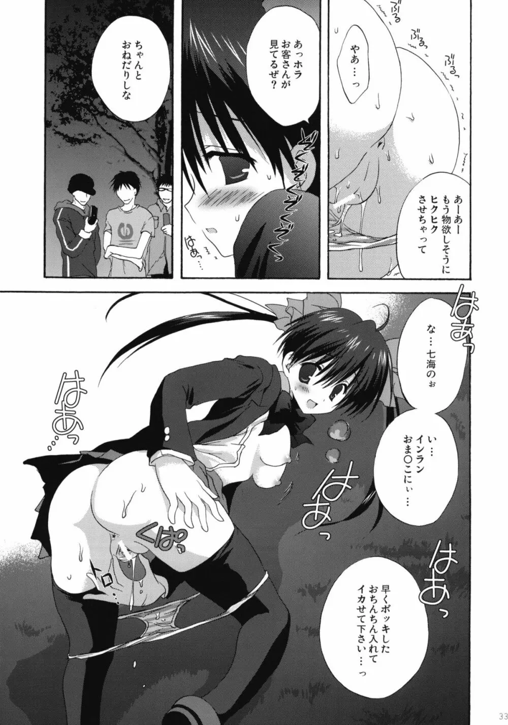 INTO THE DARK NIGHT + カード - page32