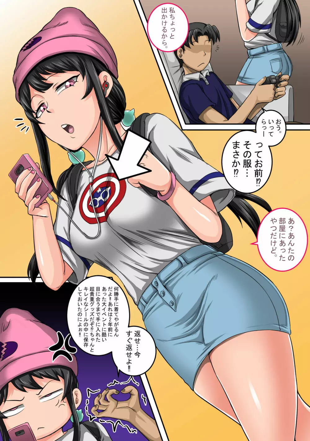 ムカつく妹はちゃんと叱らなくちゃ①~㉕まとめ - page15
