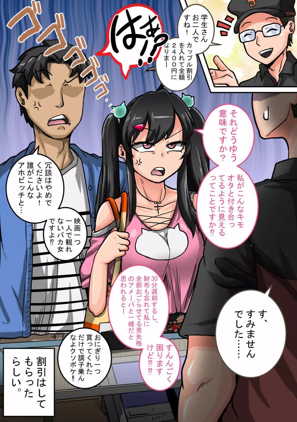 ムカつく妹はちゃんと叱らなくちゃ①~㉕まとめ - page19