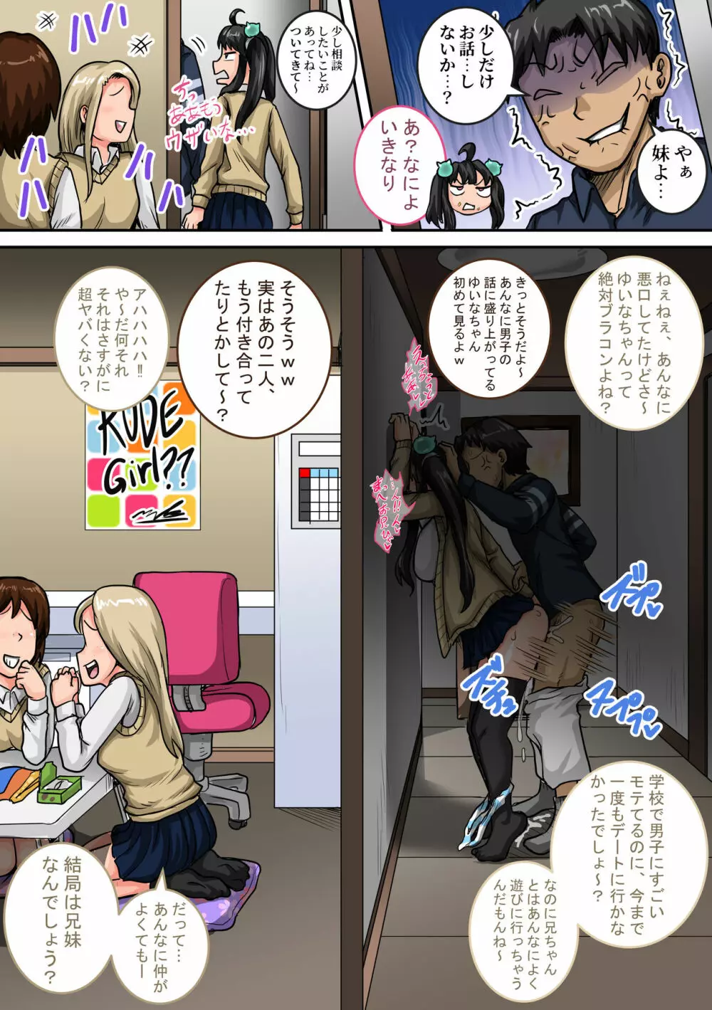 ムカつく妹はちゃんと叱らなくちゃ①~㉕まとめ - page22