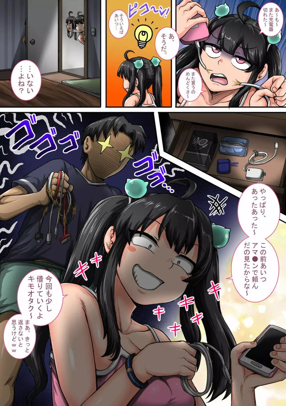 ムカつく妹はちゃんと叱らなくちゃ①~㉕まとめ - page27