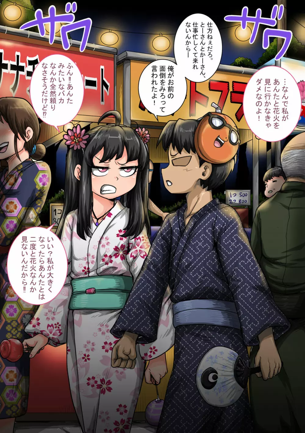 ムカつく妹はちゃんと叱らなくちゃ①~㉕まとめ - page29