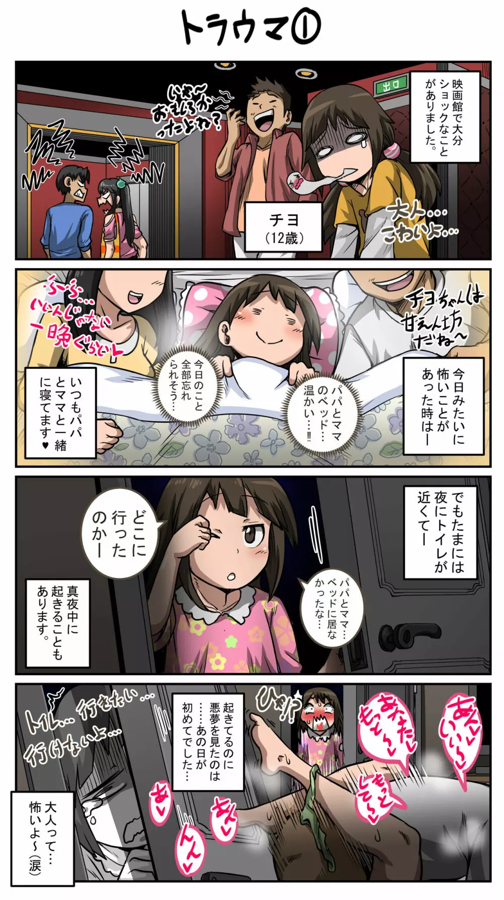 ムカつく妹はちゃんと叱らなくちゃ①~㉕まとめ - page31
