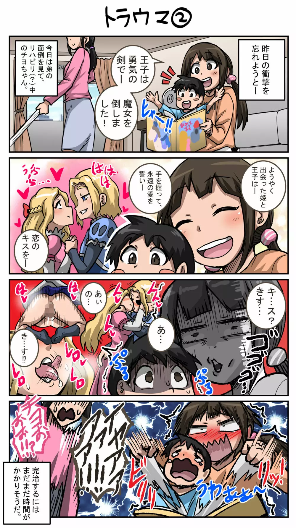 ムカつく妹はちゃんと叱らなくちゃ①~㉕まとめ - page32