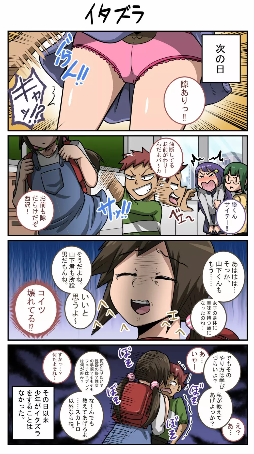 ムカつく妹はちゃんと叱らなくちゃ①~㉕まとめ - page34