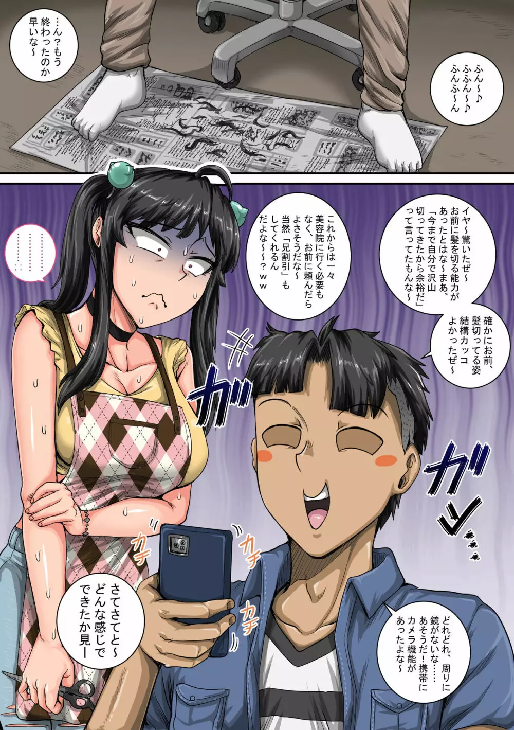 ムカつく妹はちゃんと叱らなくちゃ①~㉕まとめ - page47