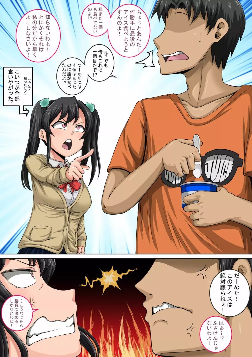 ムカつく妹はちゃんと叱らなくちゃ①~㉕まとめ - page9