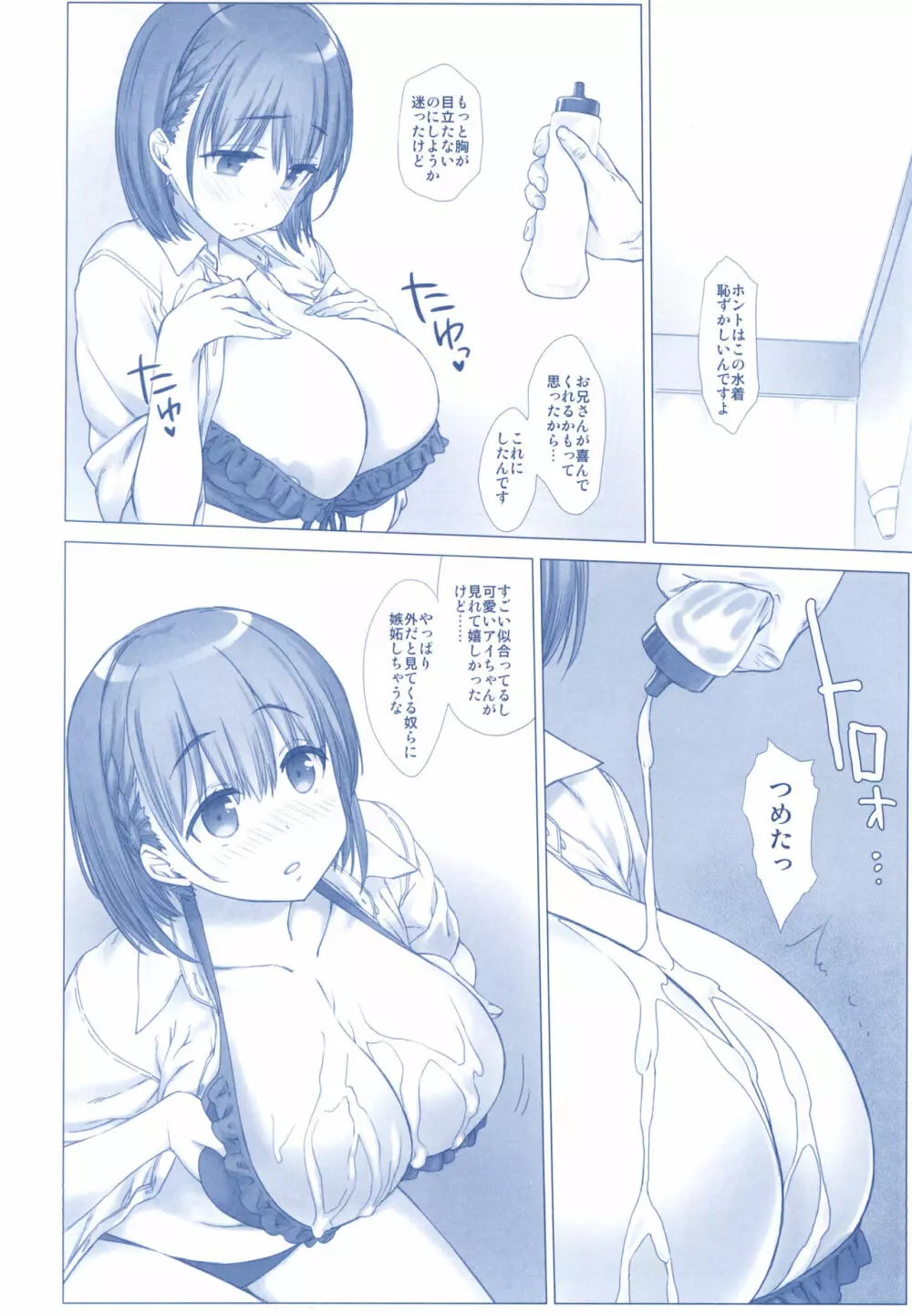 週末のたわわ総集編+α - page108