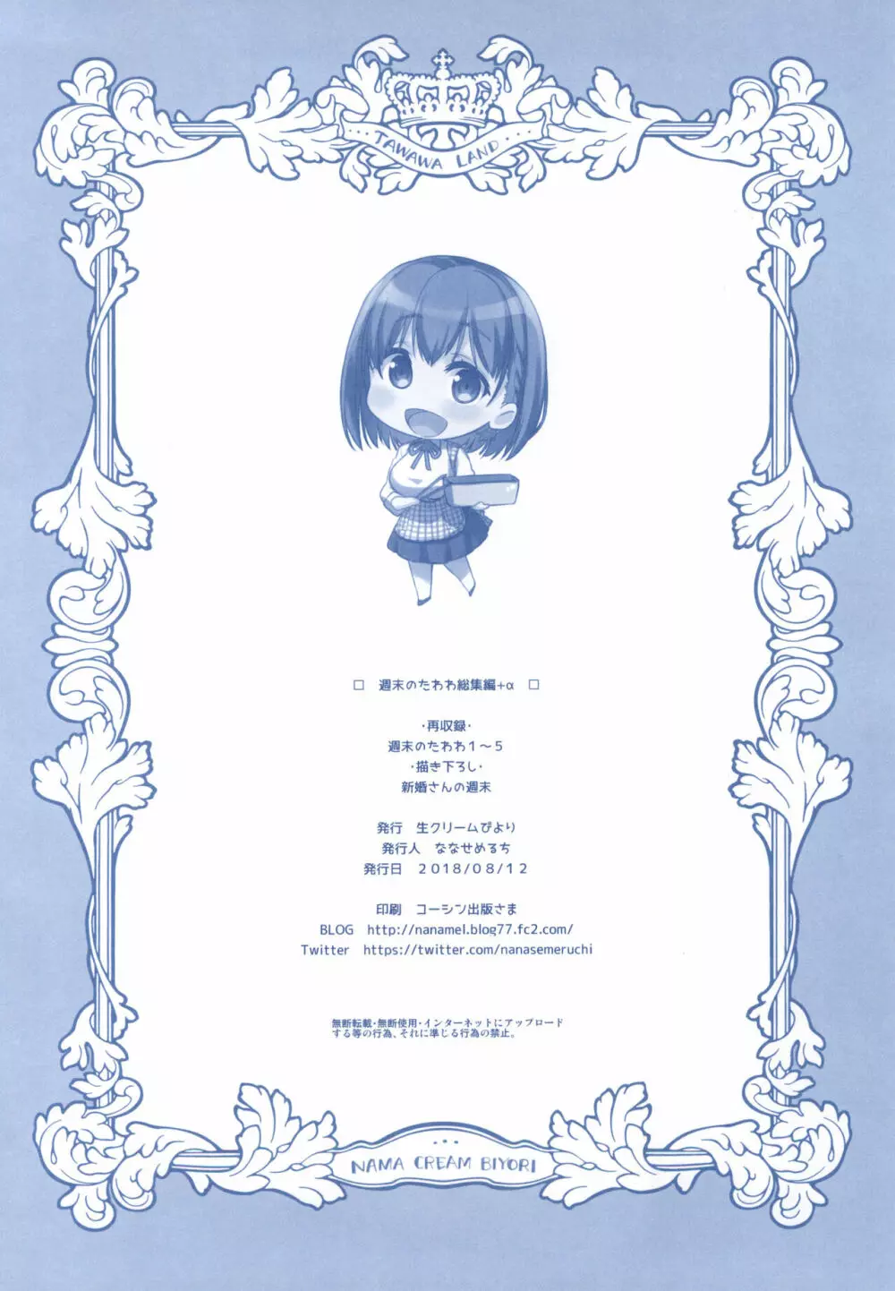 週末のたわわ総集編+α - page210