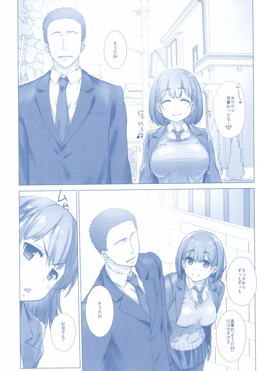 週末のたわわ総集編+α - page34