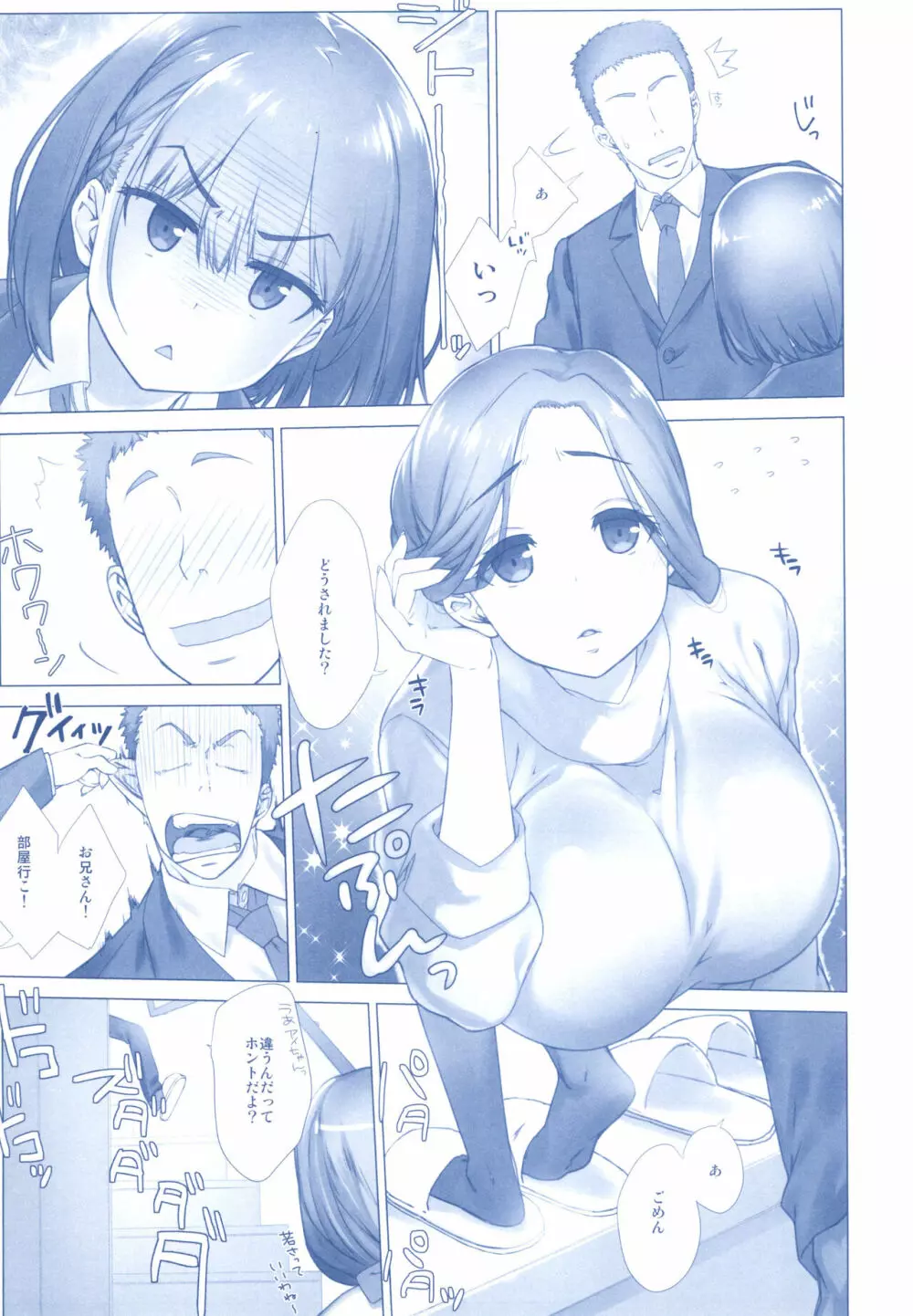 週末のたわわ総集編+α - page37