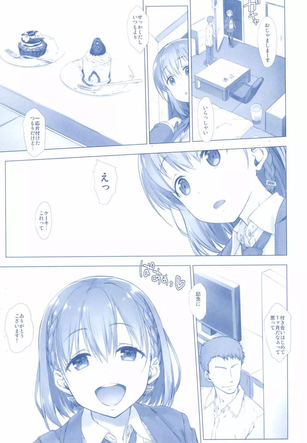 週末のたわわ総集編+α - page5