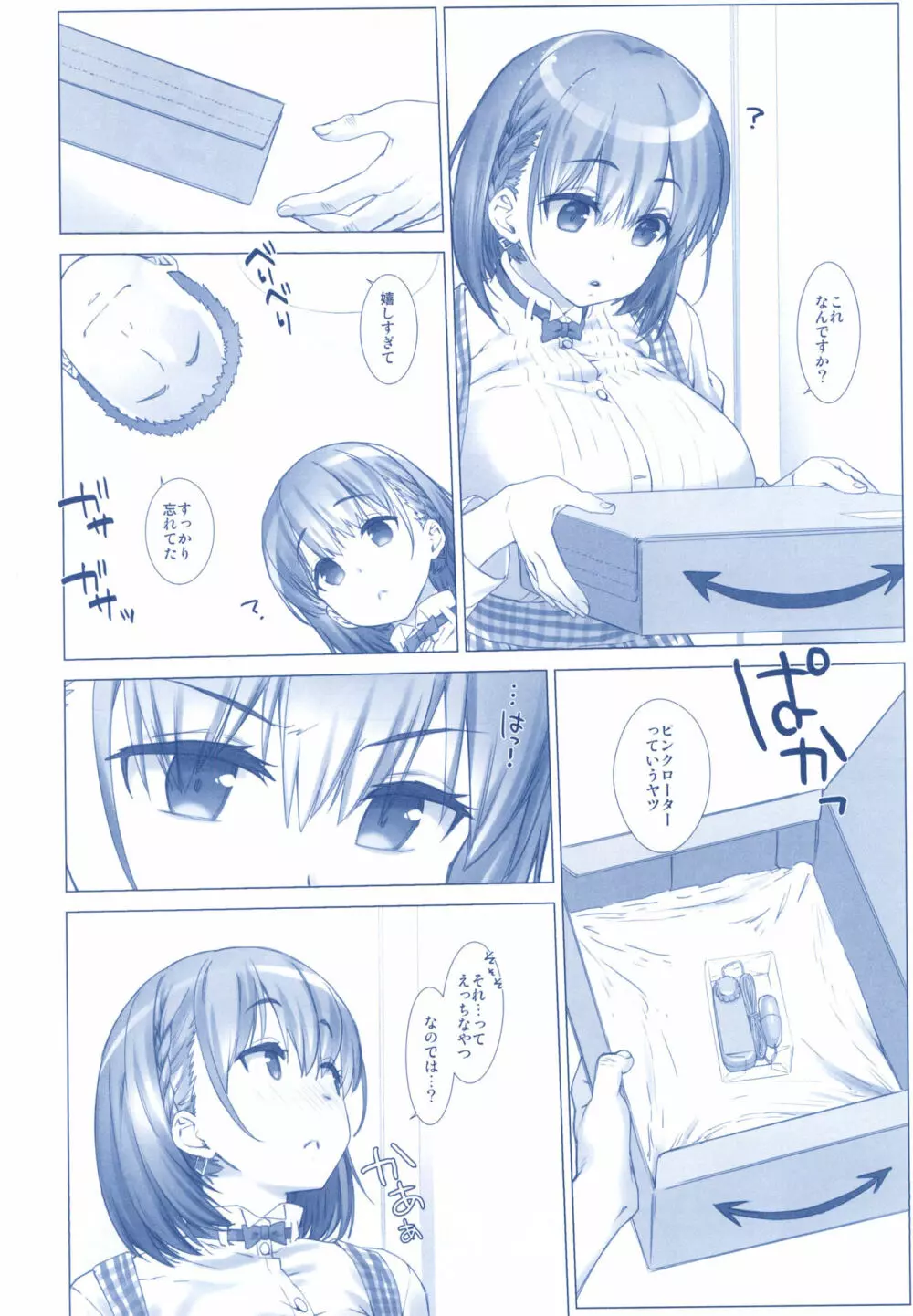 週末のたわわ総集編+α - page72