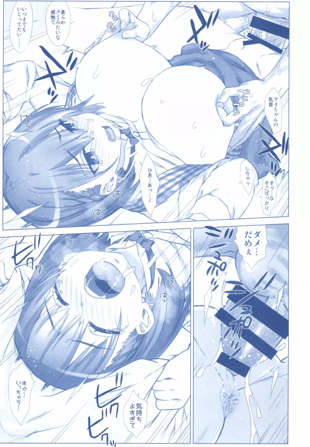 週末のたわわ総集編+α - page85